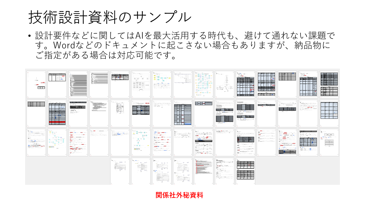 技術設計資料のサンプル